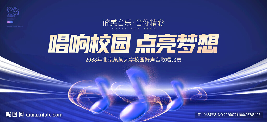 歌唱比赛