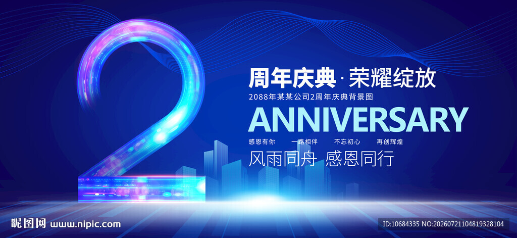 2周年