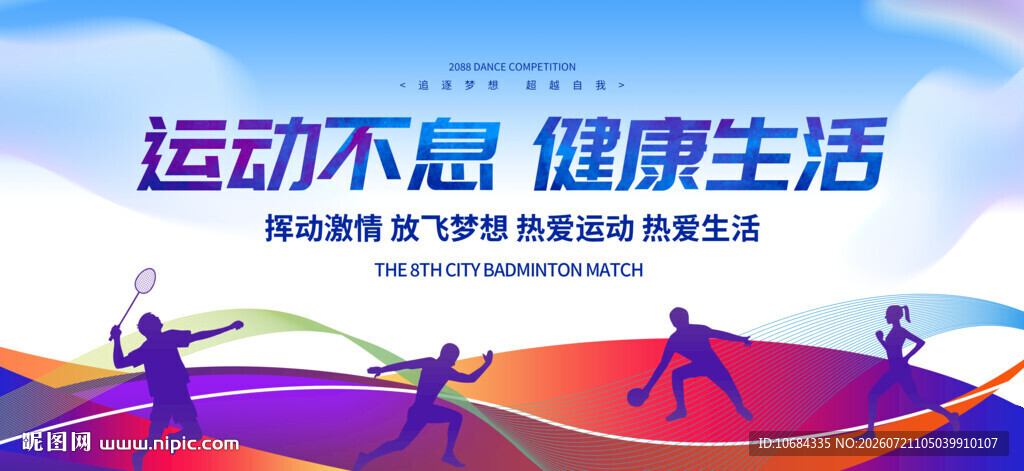 运动会