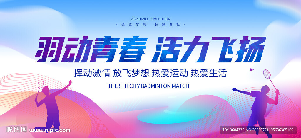 羽毛球