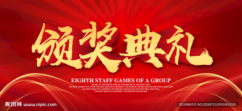 颁奖典礼