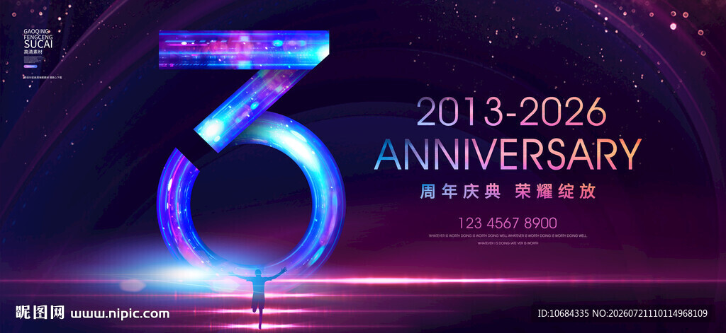 3周年