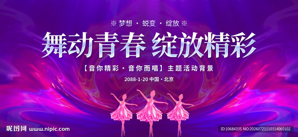 舞蹈