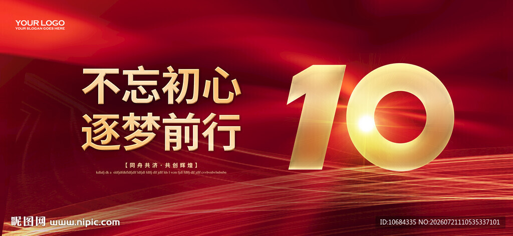 10周年
