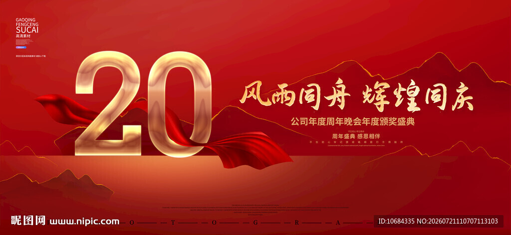 20周年