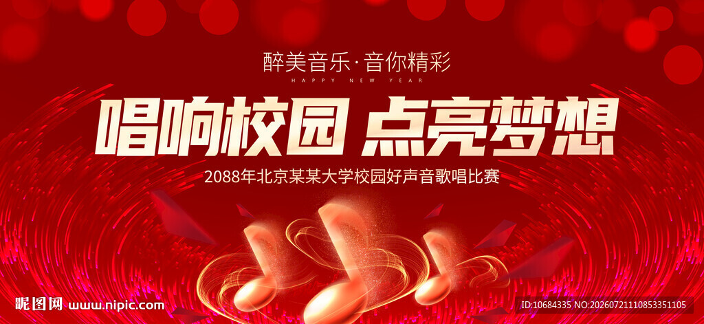 音乐