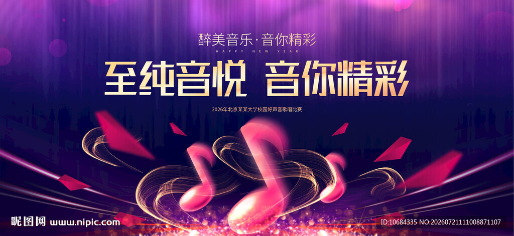 音乐海报