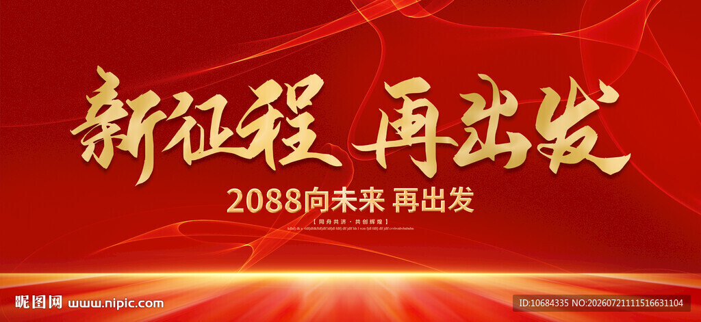红色会议背景
