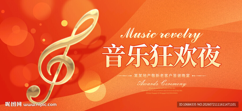 音乐