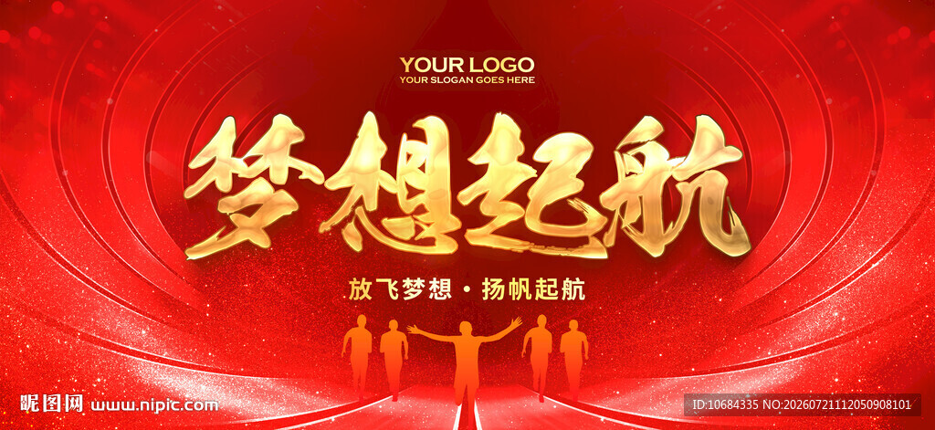 红色会议背景