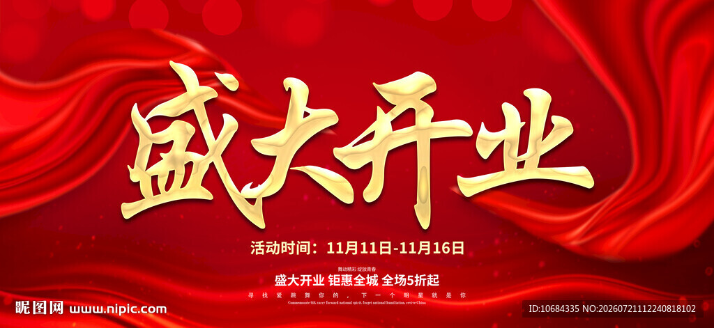 盛大开业