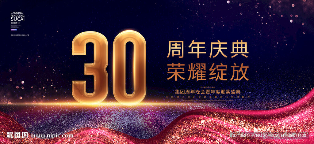 30周年