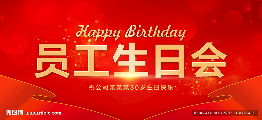 生日会