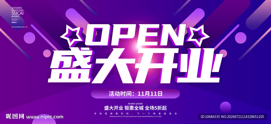 盛大开业