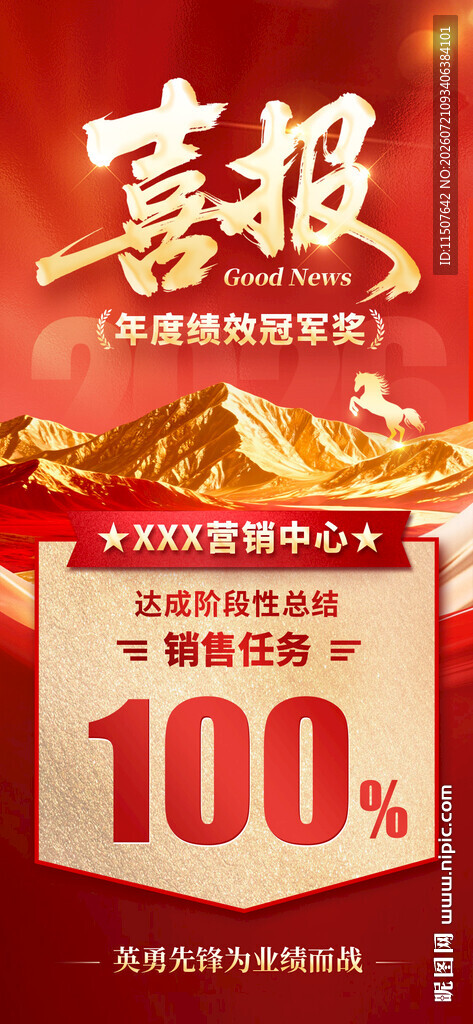 喜报