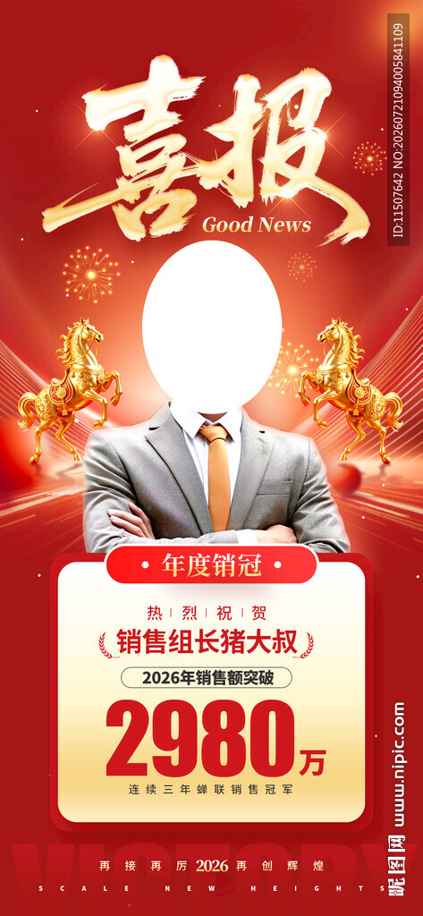 喜报