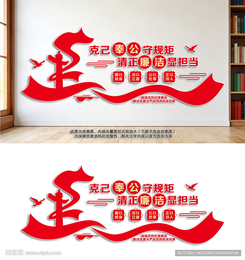 廉政文化建设党建墙