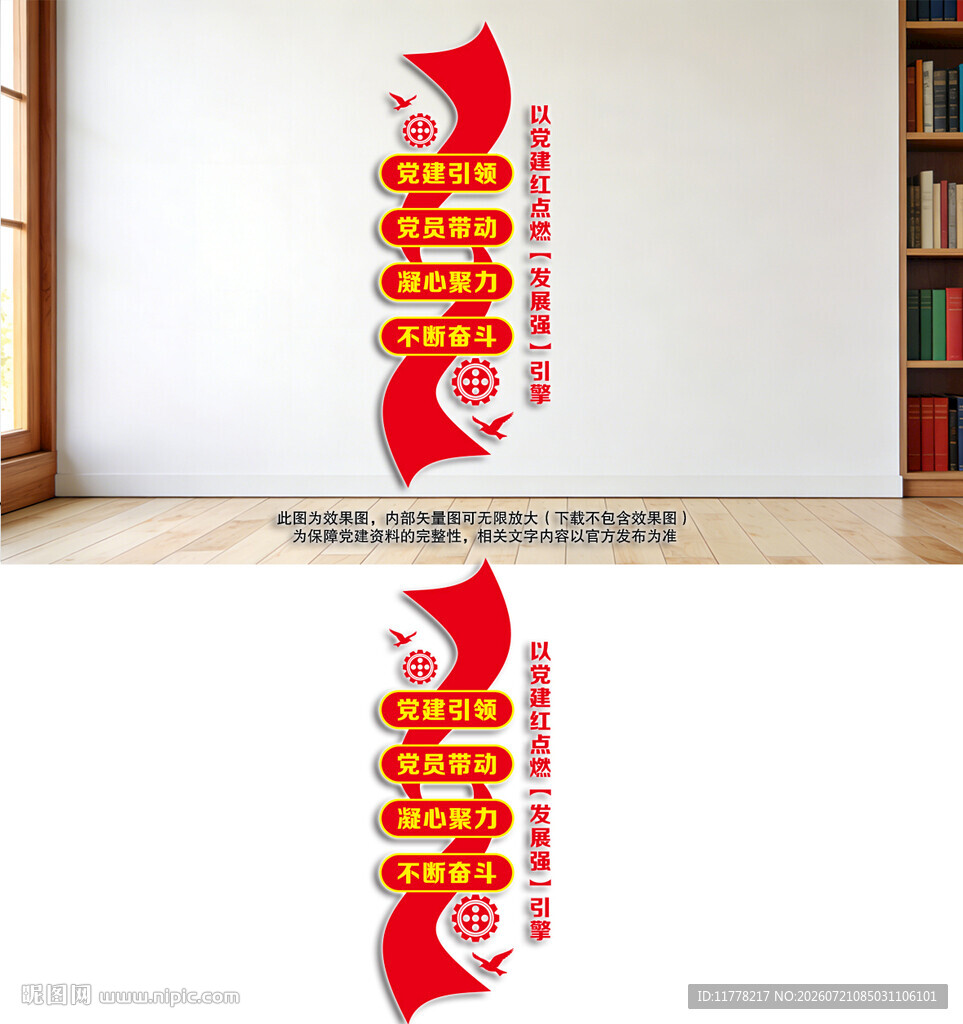 竖版国企党建文化墙