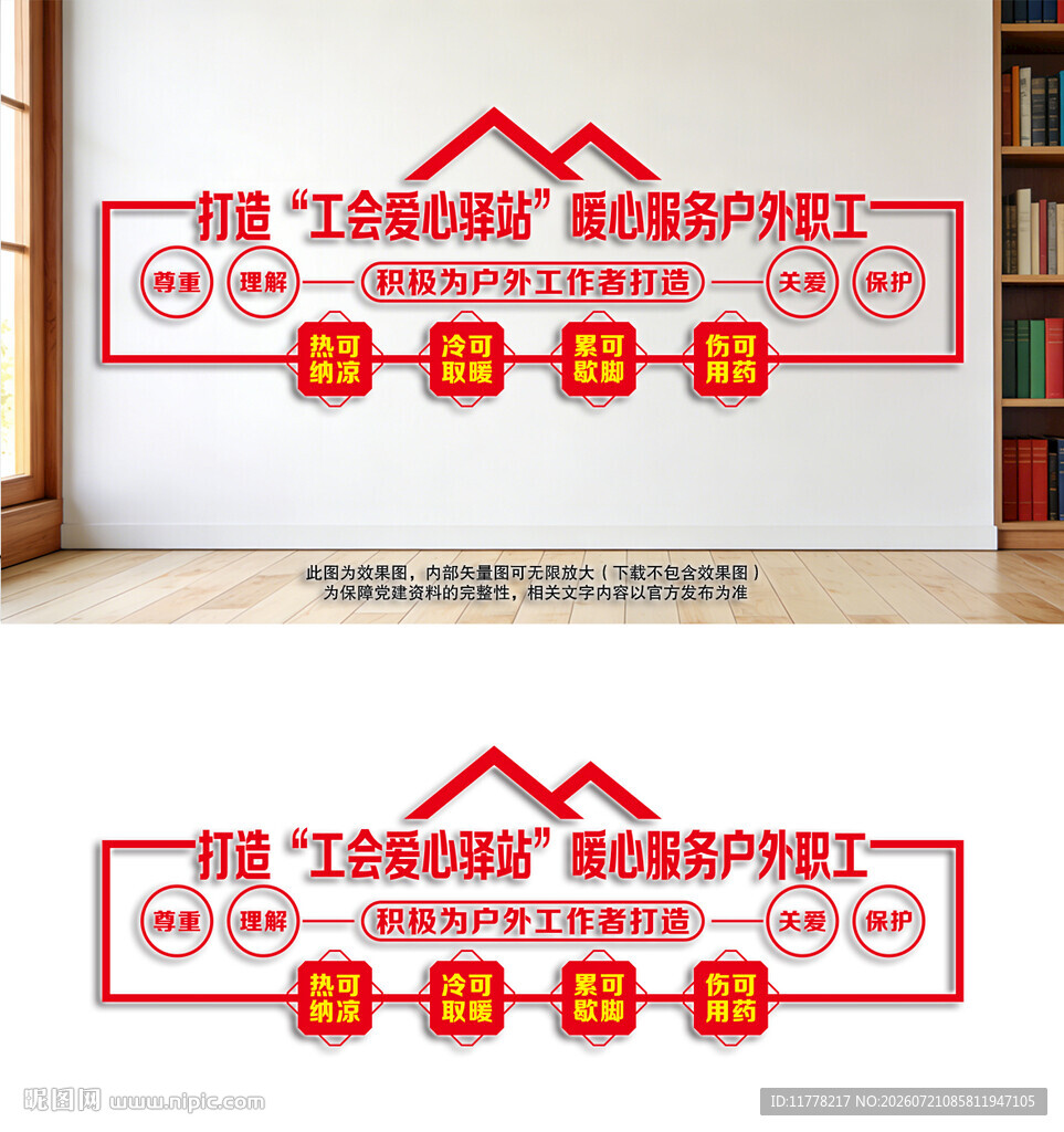 工会爱心驿站