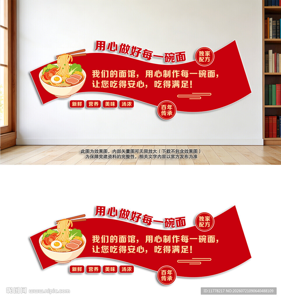 面店文化墙