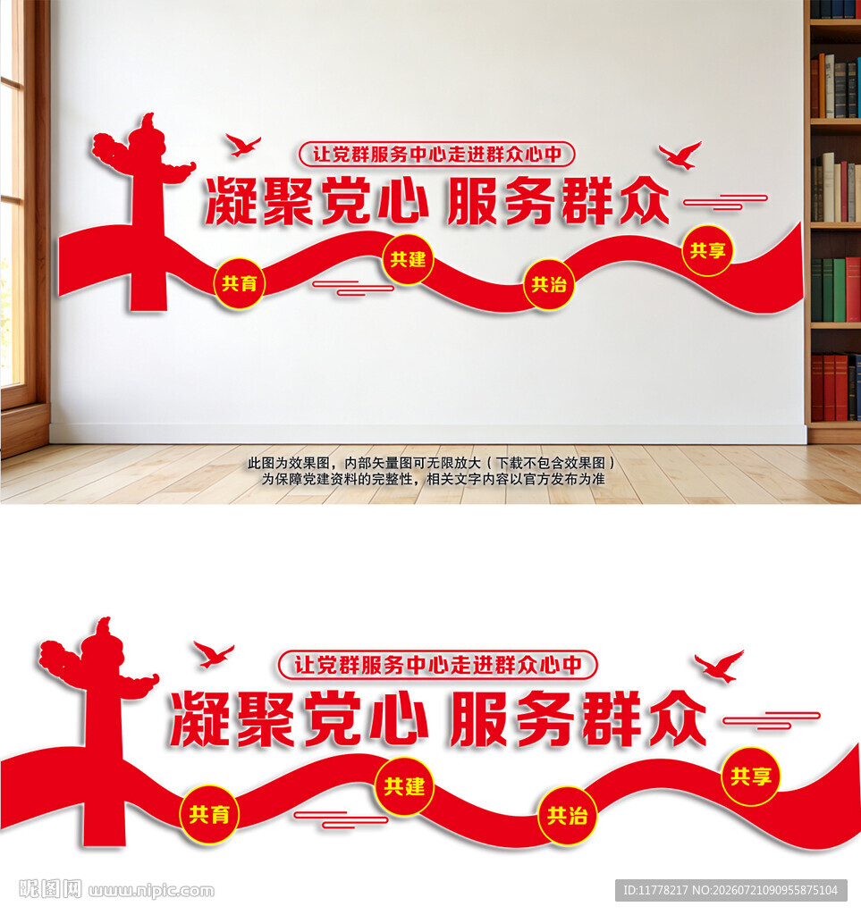 凝聚党心服务群众