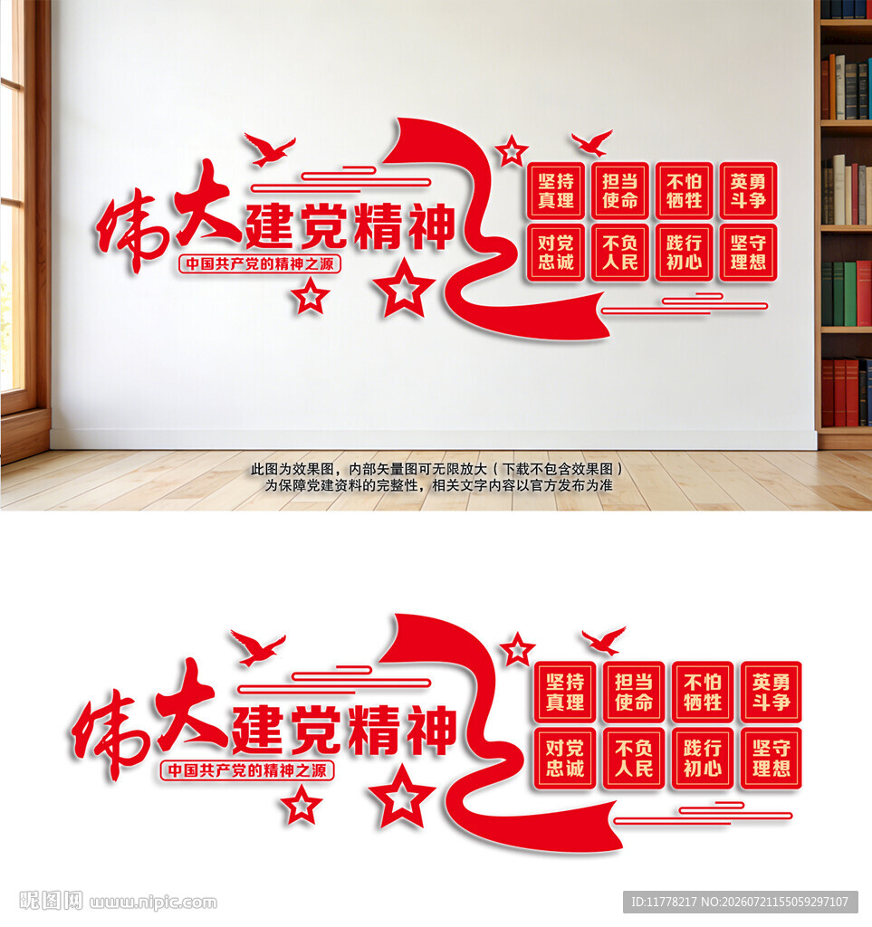 伟大建党精神文化墙党建文化墙