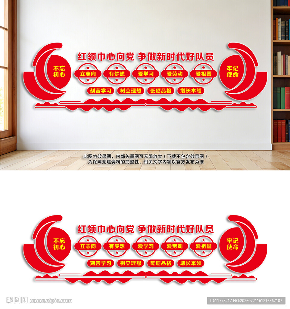 校园文化墙