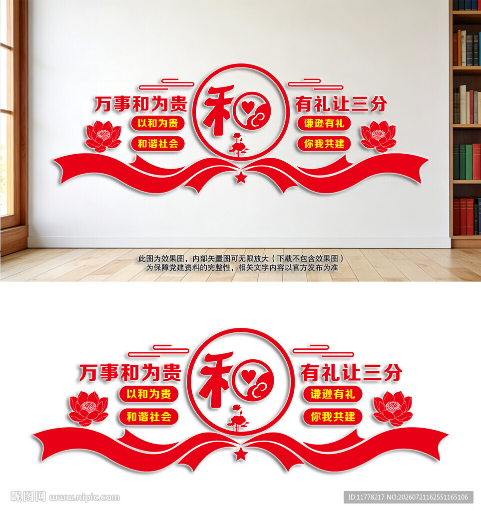 和为贵人民调解文化墙
