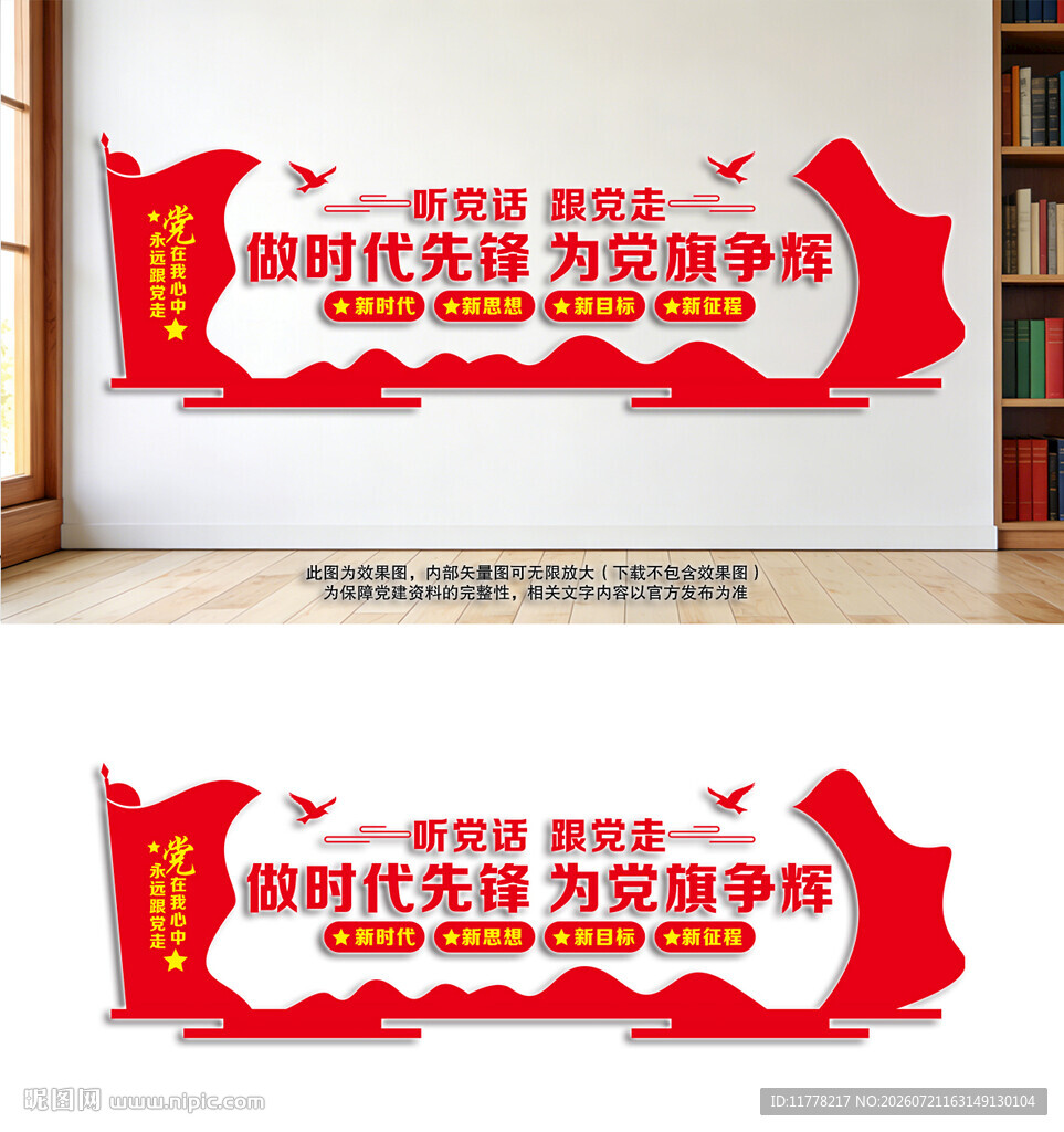 听党话跟党走