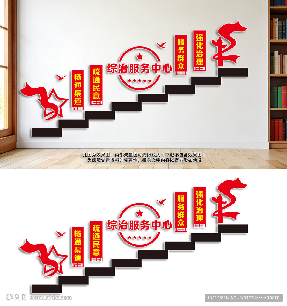 综治服务中心楼梯文化墙