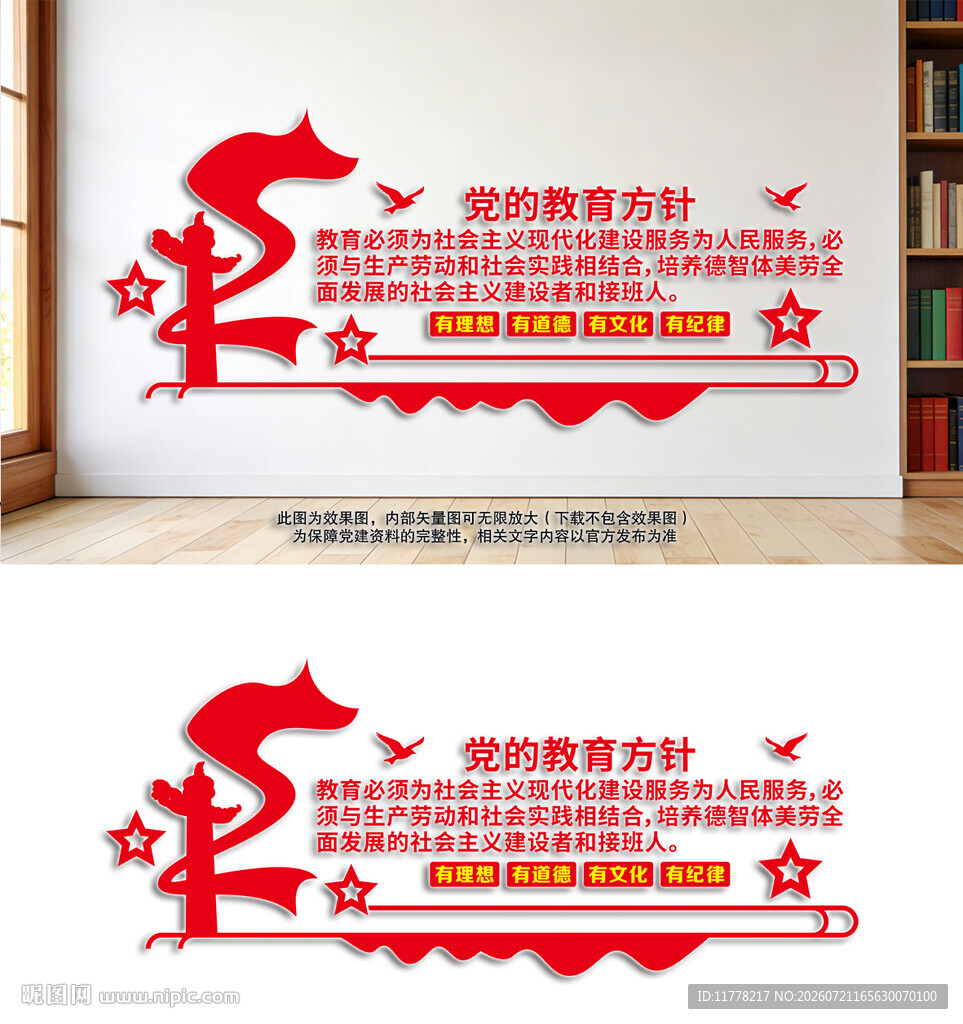党的教育方针文化墙党建文化墙
