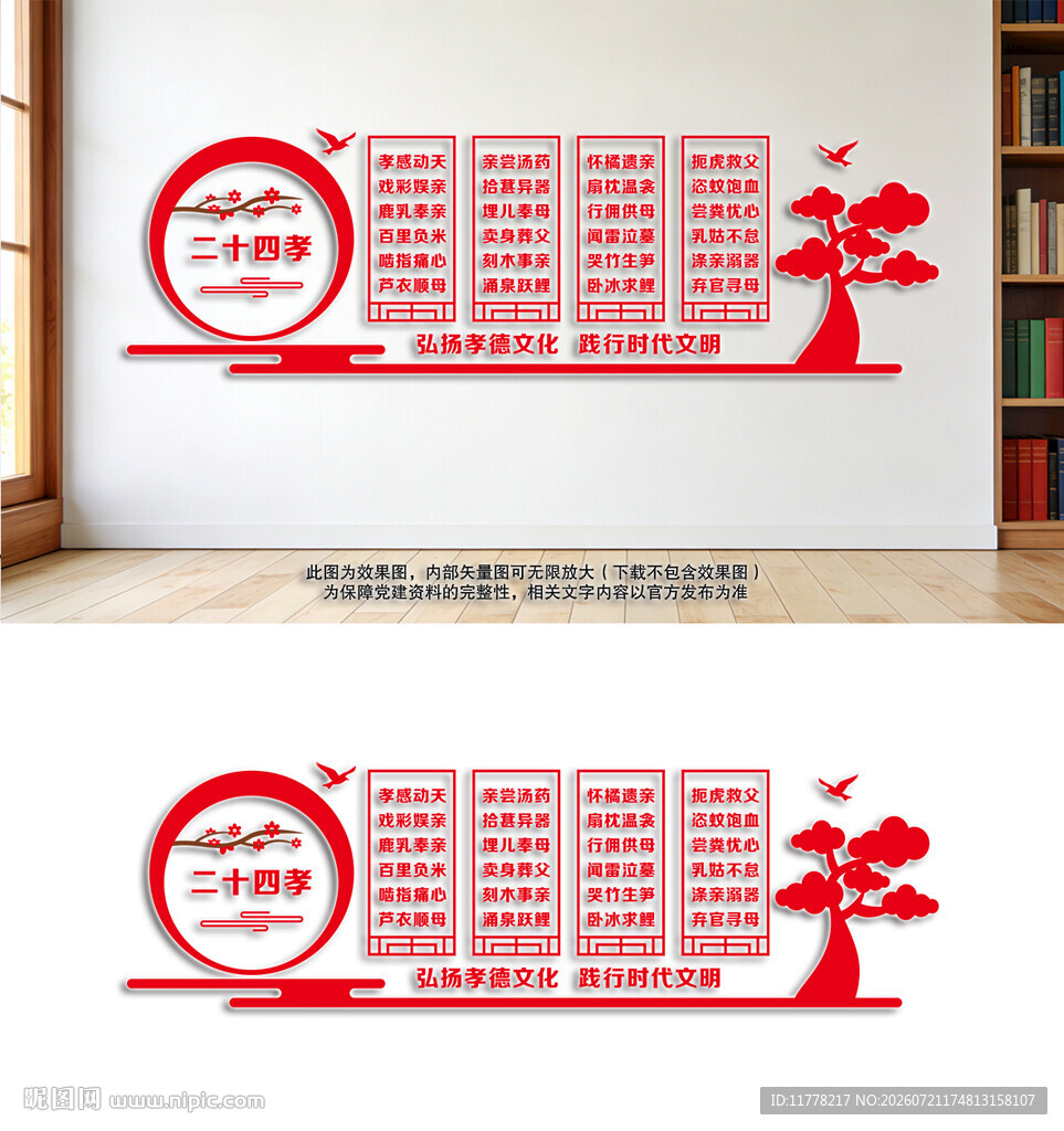 社区文化墙