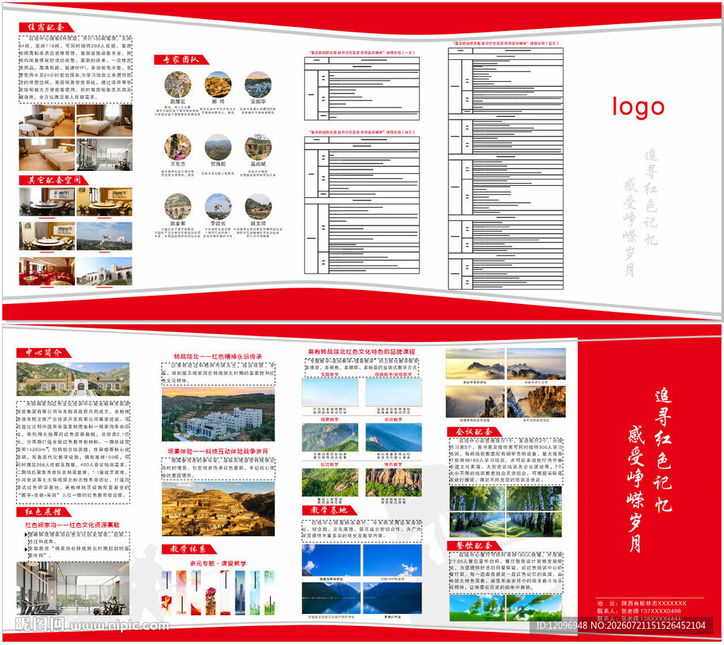 陕北榆林米脂旅游五折页