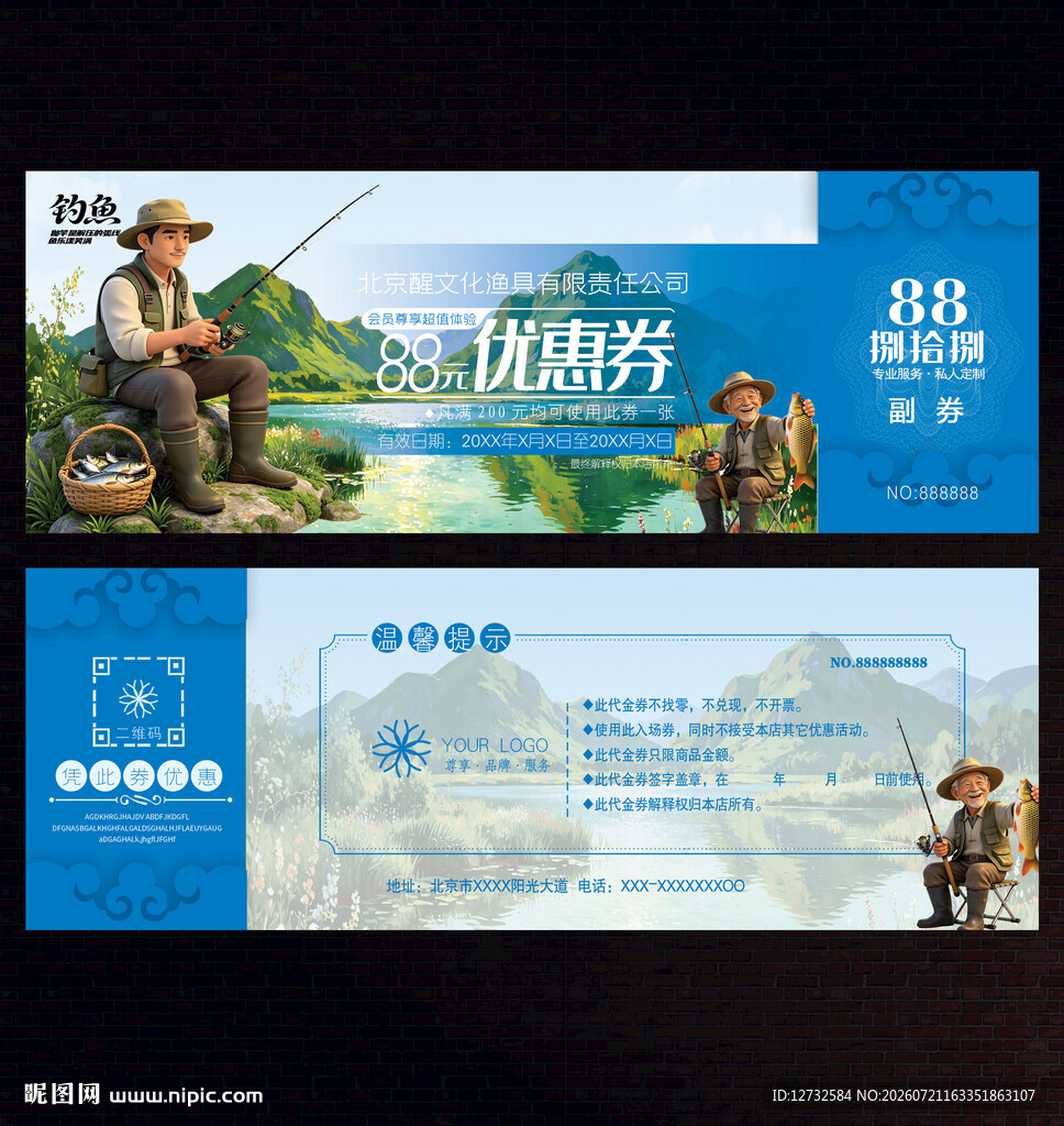 渔具代金券