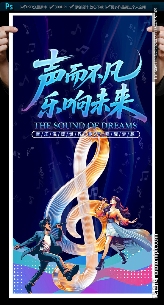 音乐节海报