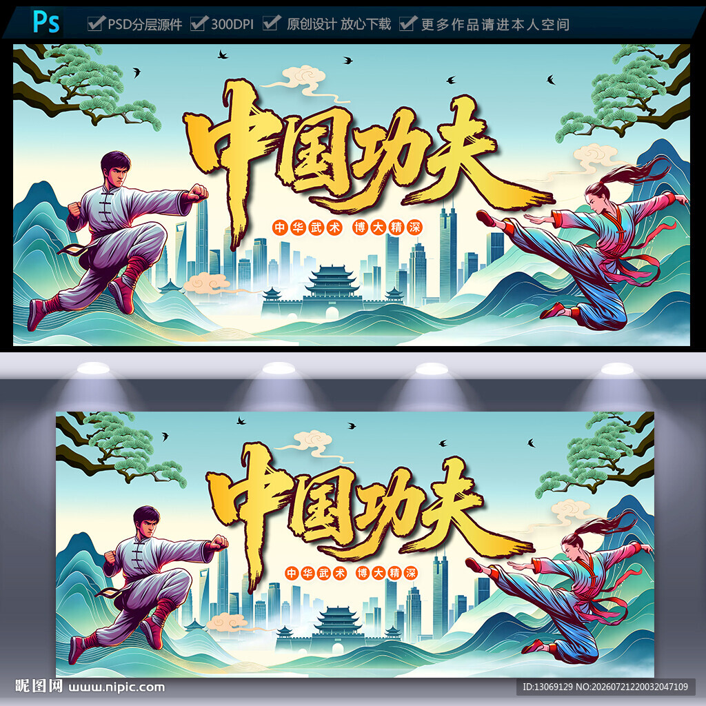 中国功夫海报