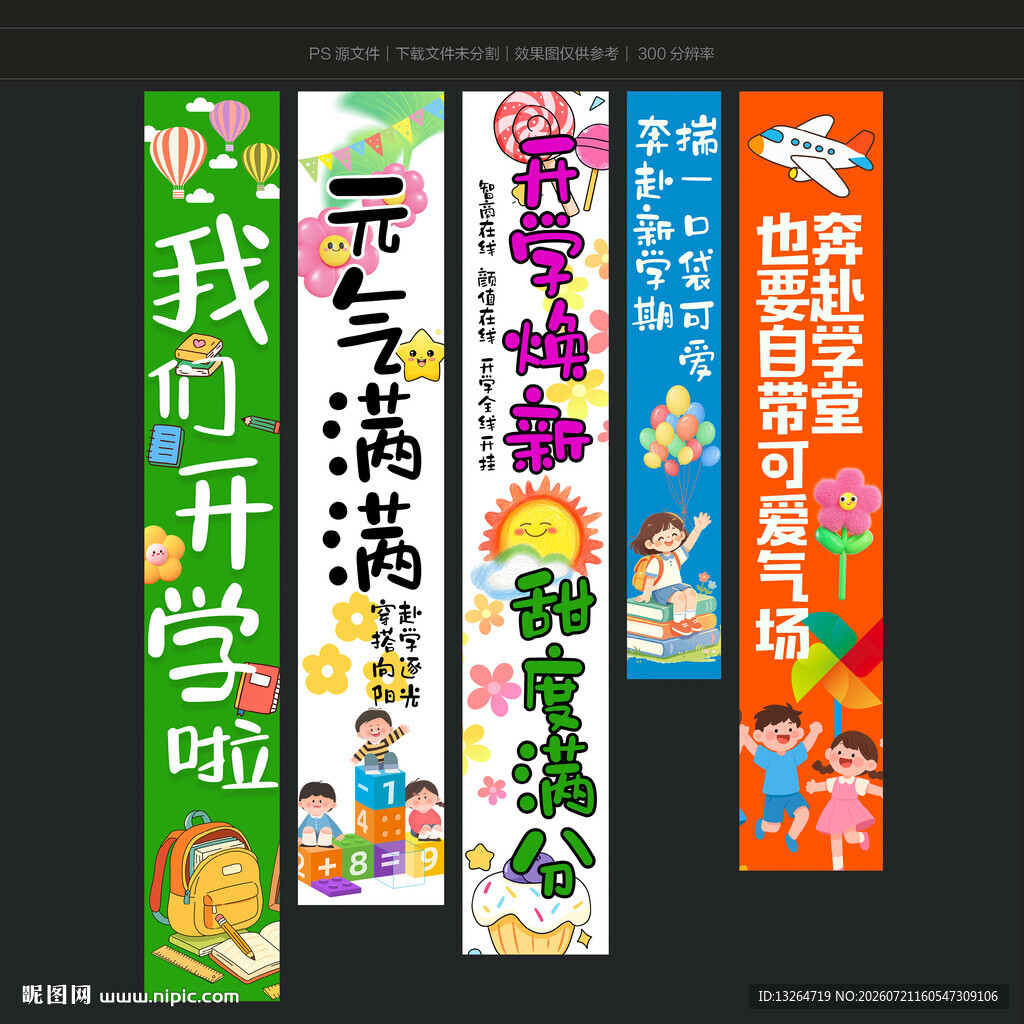 开学吊旗