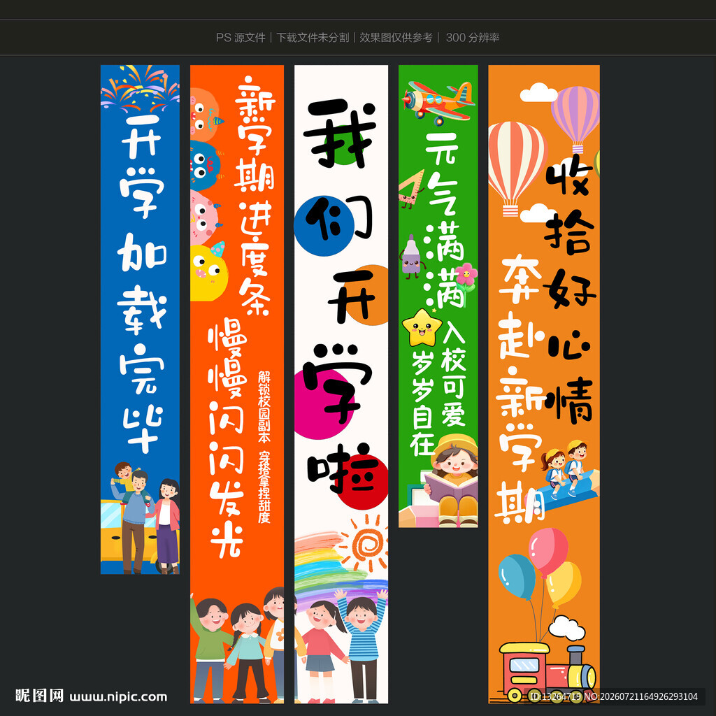 开学啦吊旗
