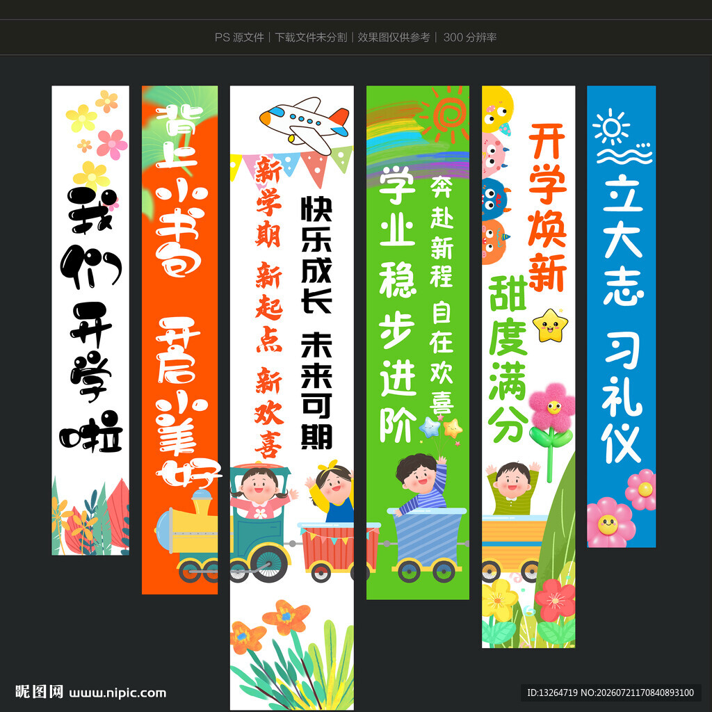 开学条幅