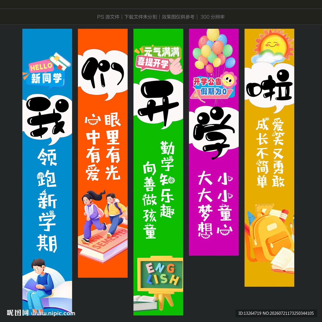 开学条幅