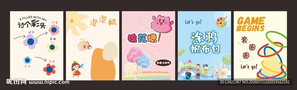 婚礼活动小游戏