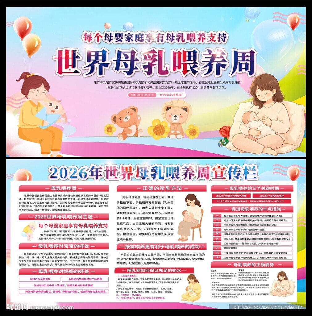 2026 母乳喂养周