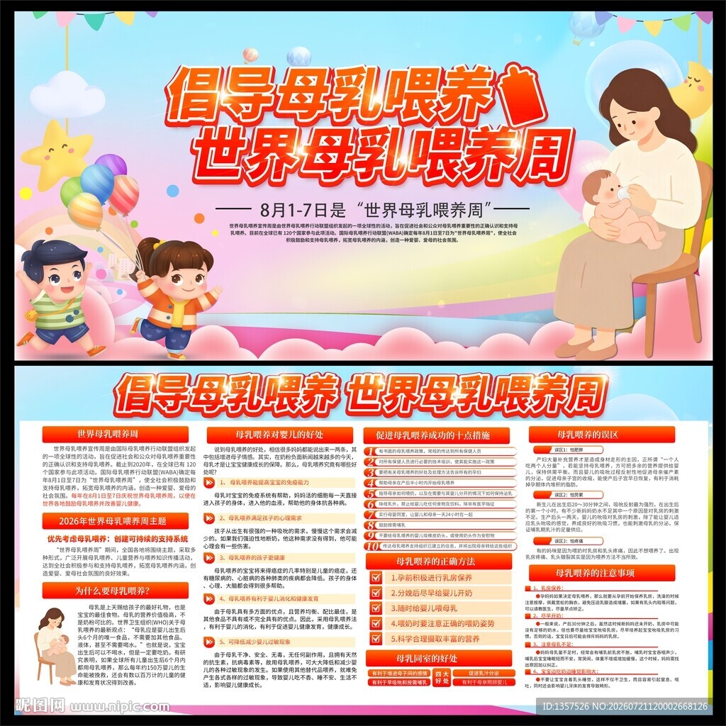 母乳喂养周