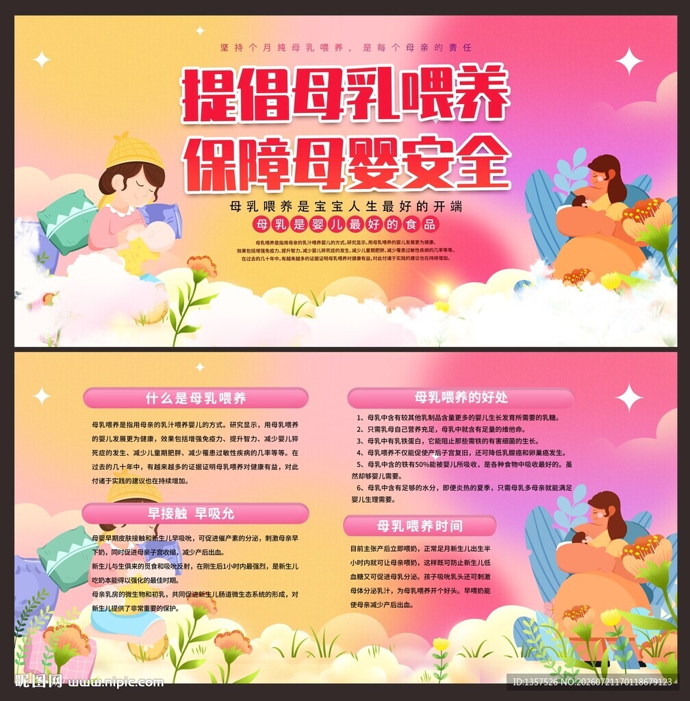 母乳喂养宣传页设计素材
