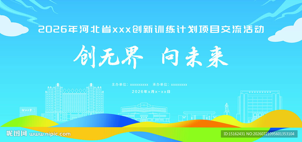 创新大赛主KV