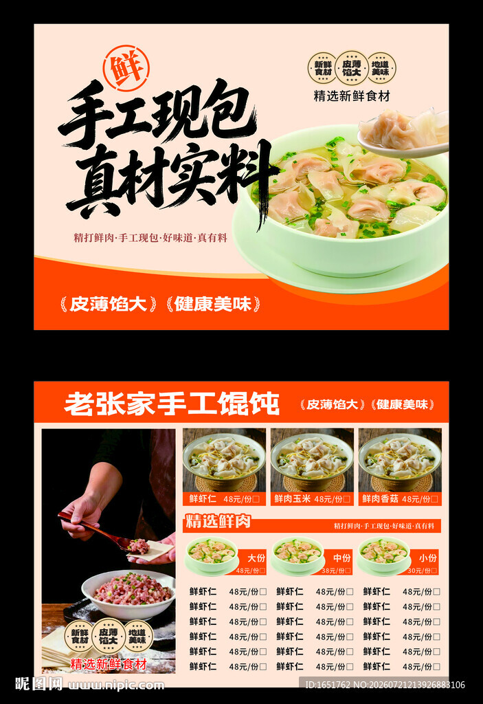 馄饨菜单