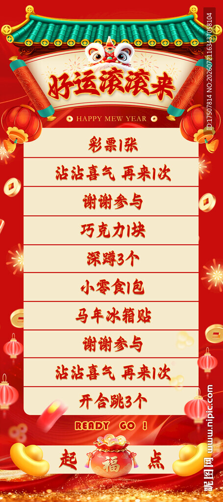 红色好运滚滚乐