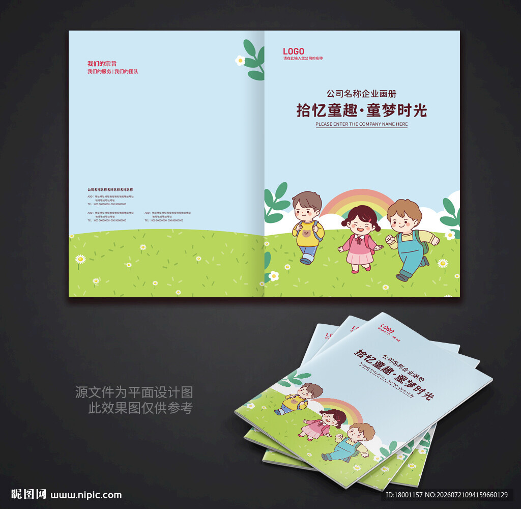 幼儿园毕业画册封面