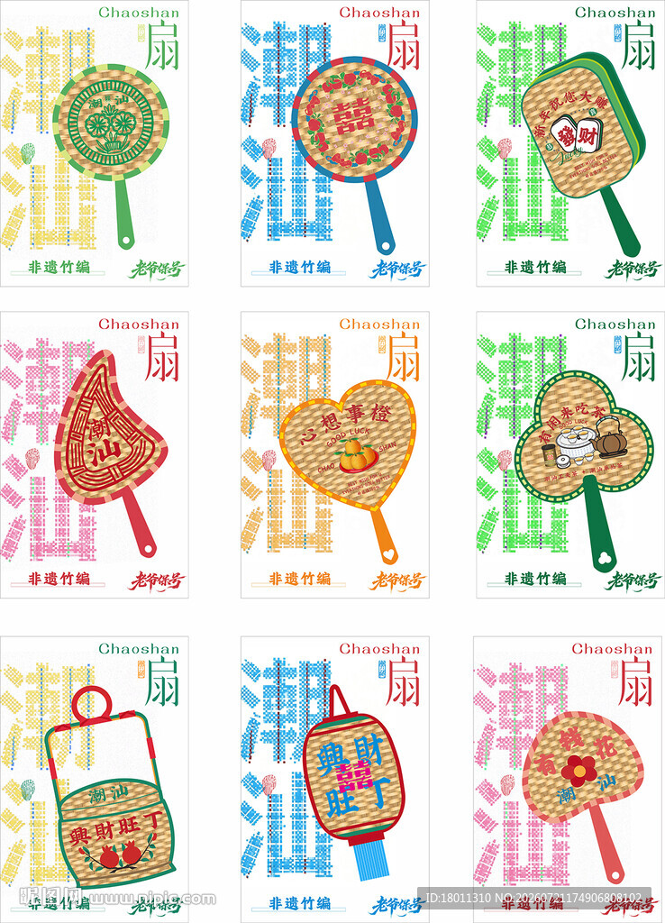多彩潮汕风格扇子插画图案