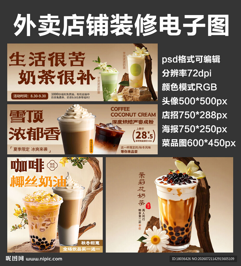 奶茶饮品外卖店铺装修店招海报